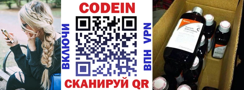 где можно купить   Соликамск  Codein напиток Lean (лин) 